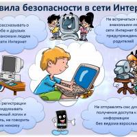 безопасность в сети1.jpg