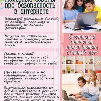 советы безопасности.jpg