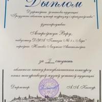 диплом.jpg